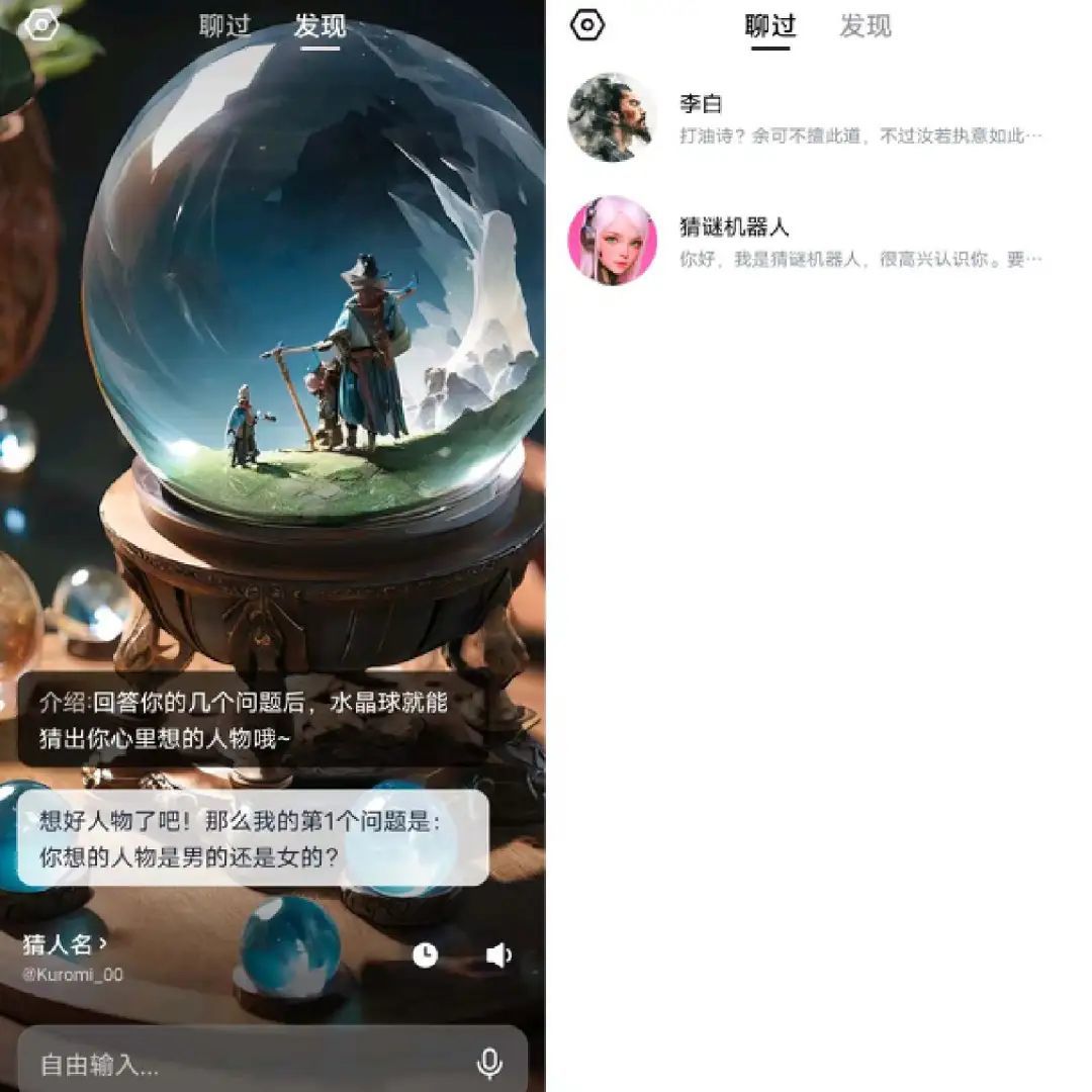 图注：话炉APP的聊天界面。