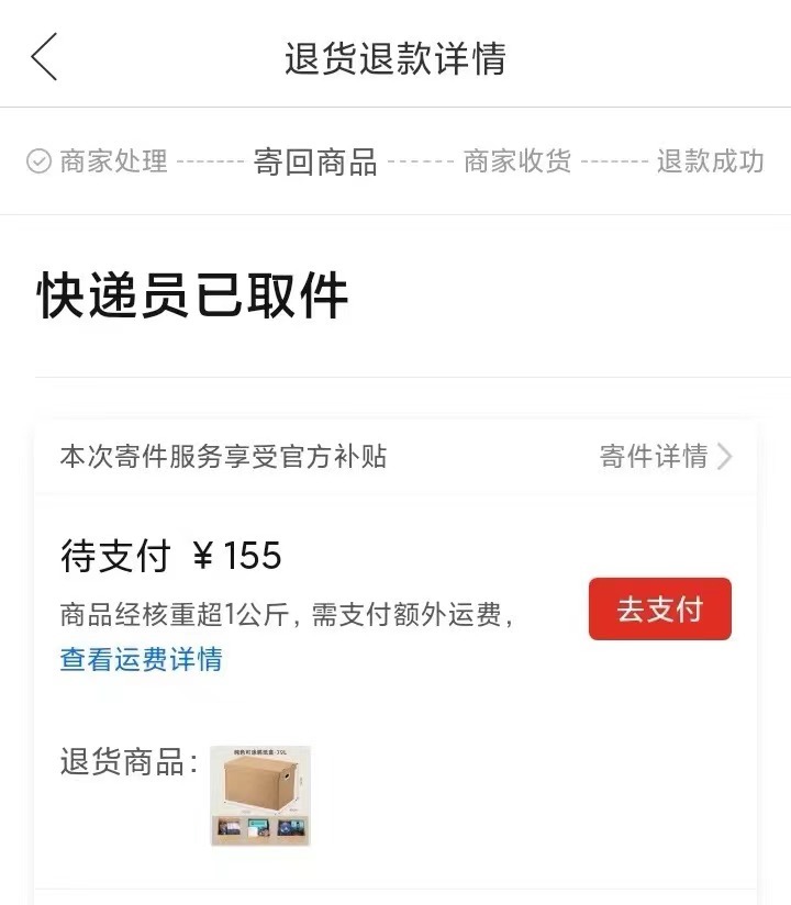 14元纸箱退货快递运费155元 中通快递回应(图1)