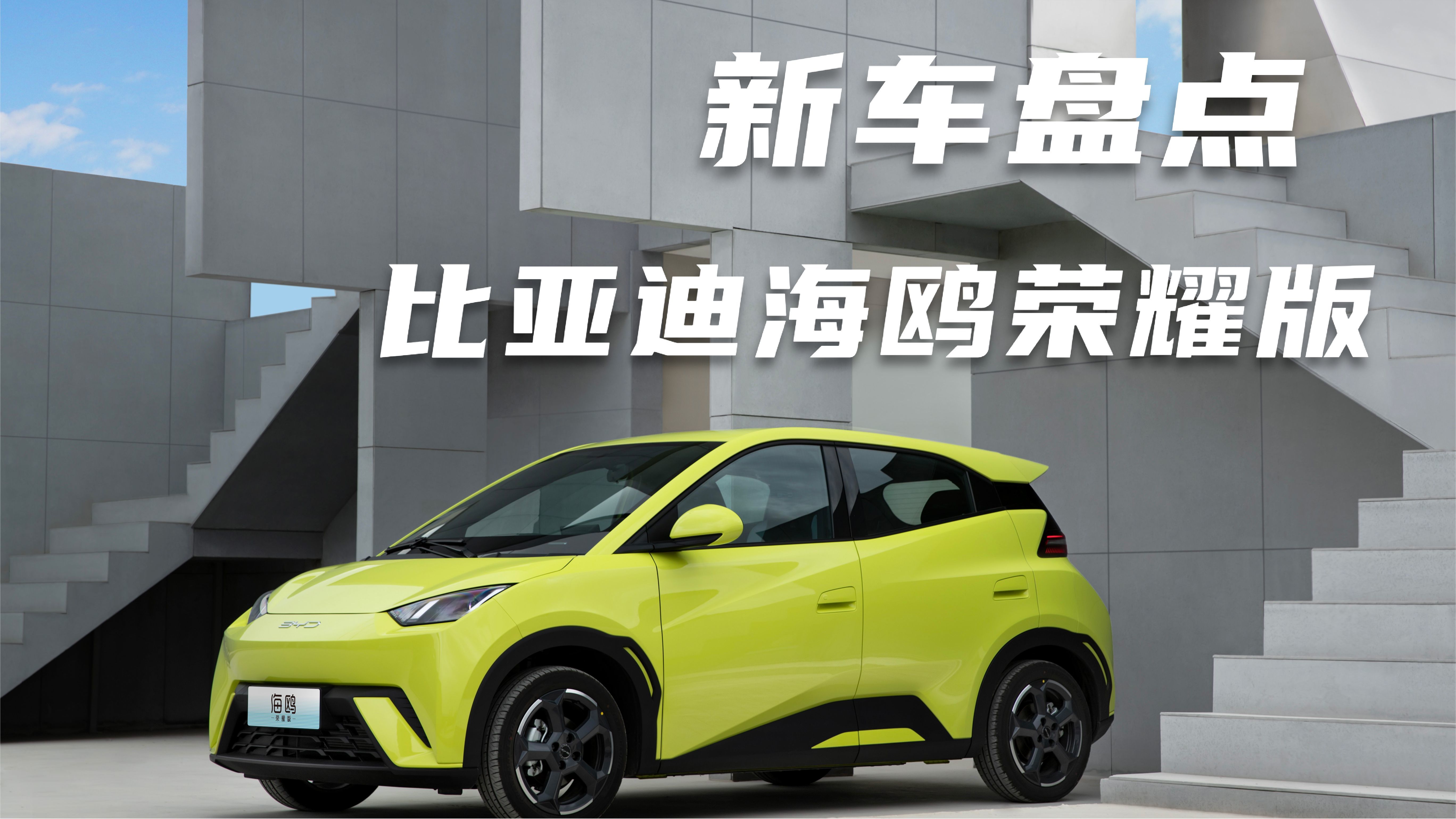 海鸥荣耀版上市698万元起售12项全系标配性价比拉满