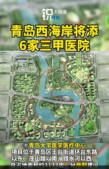 青岛西海岸将添6家三甲医院