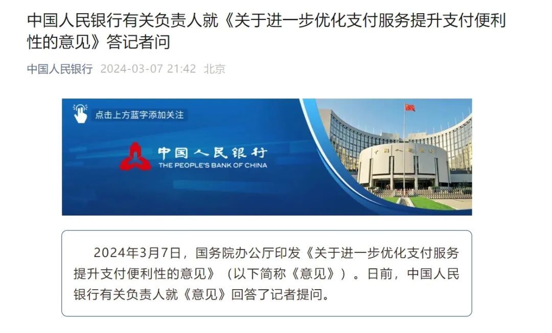 国务院办公厅发文！支付宝、财付通深夜回应