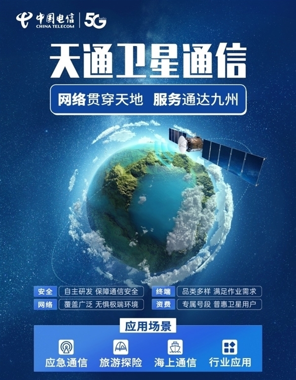 华为、小米等卫星通信出国也能用!天通卫星获得国际电信码号:88252开头