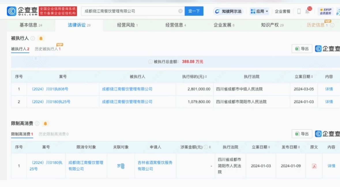 黄晓明代言的烤肉店烧江南被执行280万 并被限制高消费