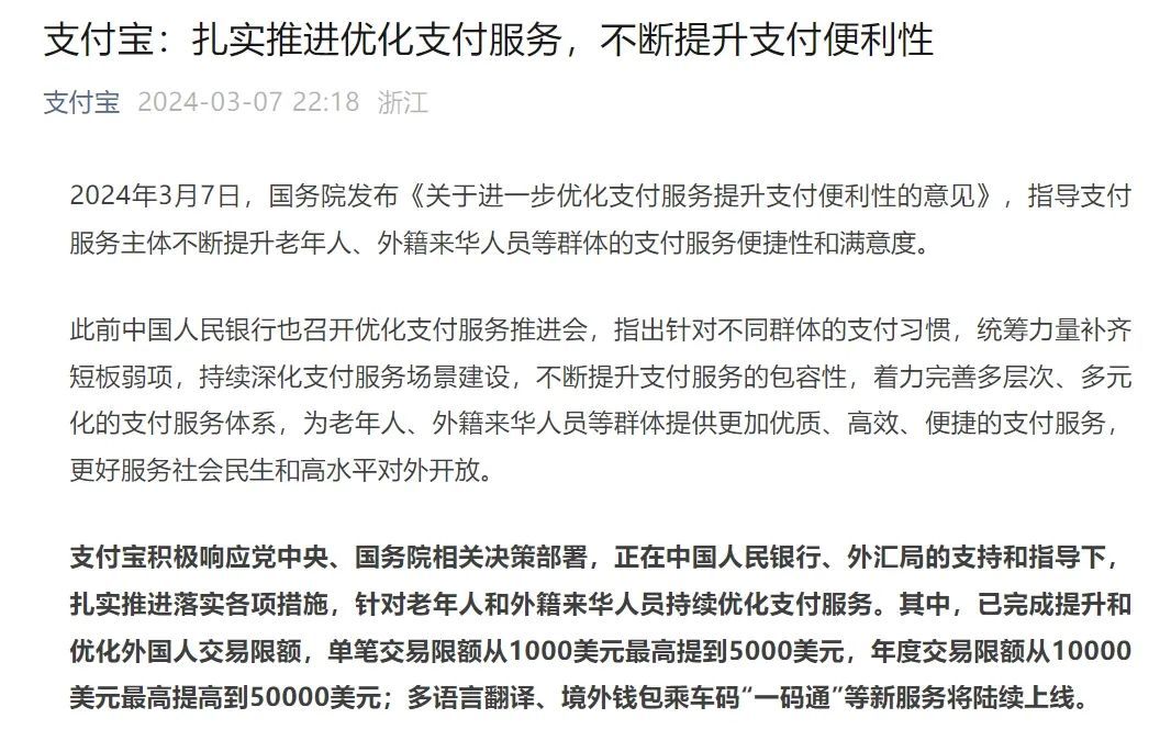 国务院办公厅发文！支付宝、财付通深夜回应