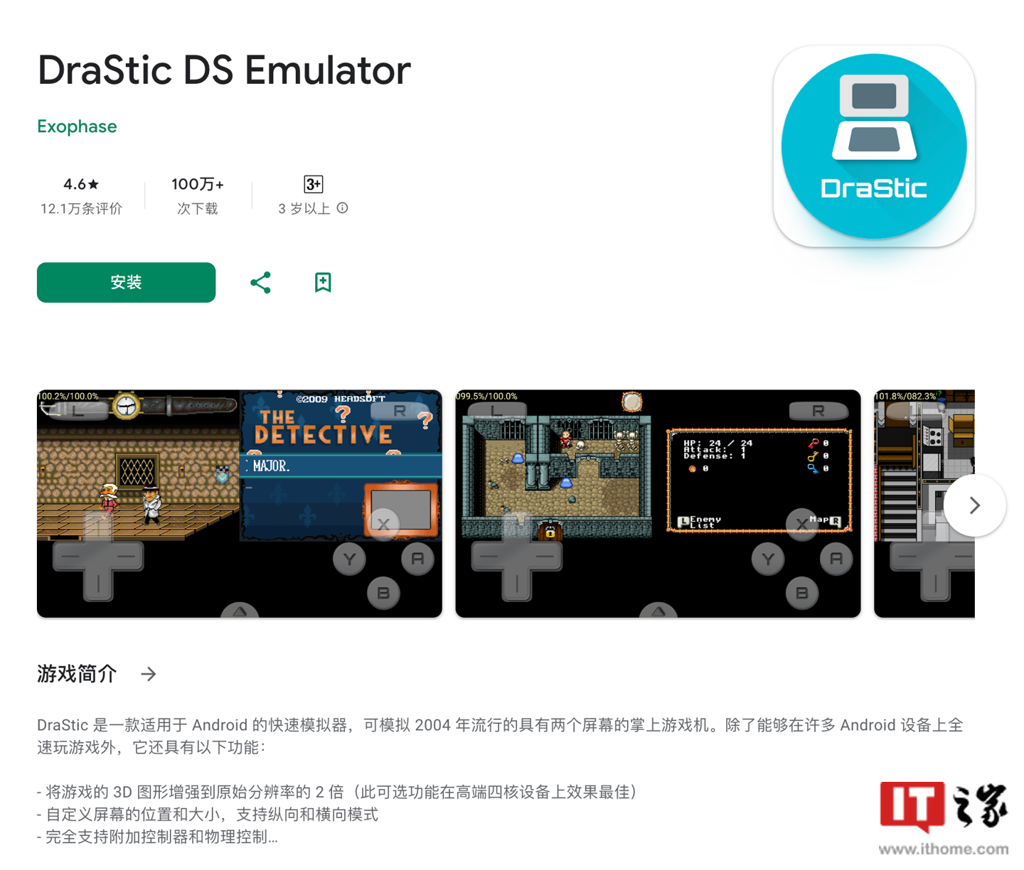 DraStic 模拟器商店页面