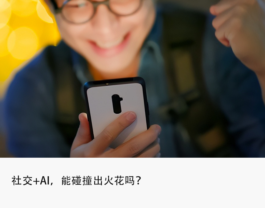 大厂再战社交：QQ测试AI聊天搭子，抖音推AI社交APP“话炉”