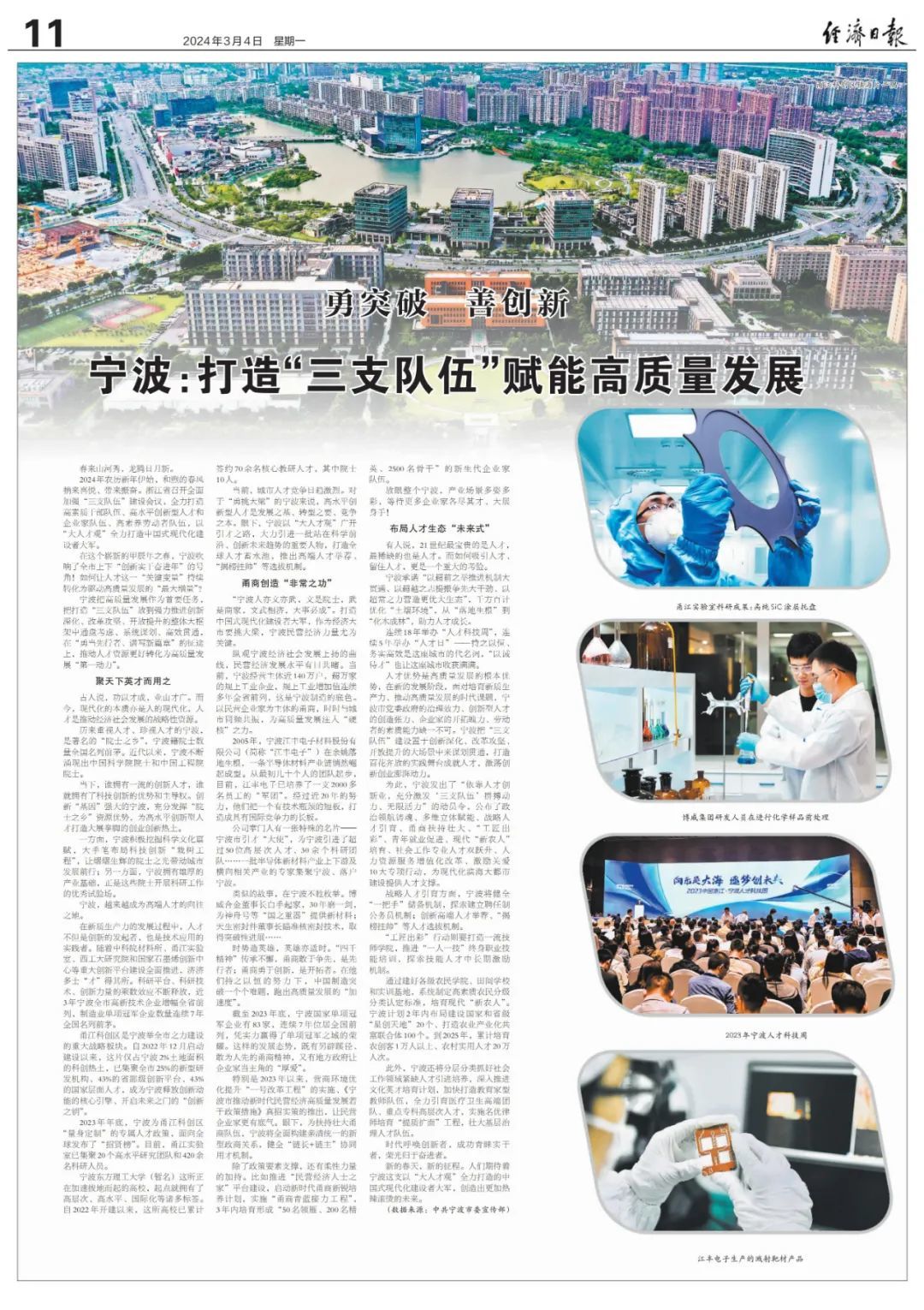 今天央媒关注宁波三支队伍