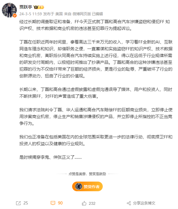 怒喷高合汽车丁磊盗窃FF机密!贾跃亭:是时候伸张正义了