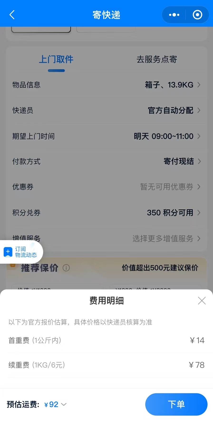 14元纸箱退货快递运费155元 中通快递回应(图3)