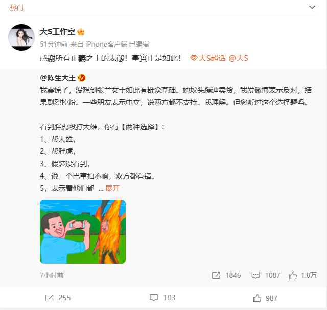 大S工作室回应张兰直播蹭热度：感谢所有正义人士的表态！