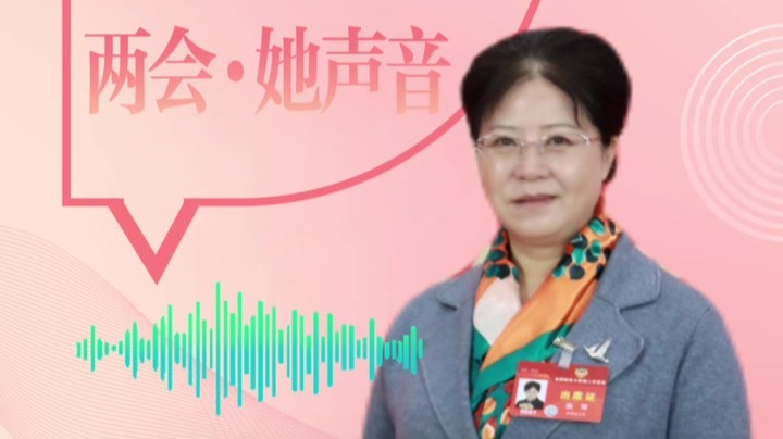 全国政协委员张萍把百姓的呼声传递到两会上