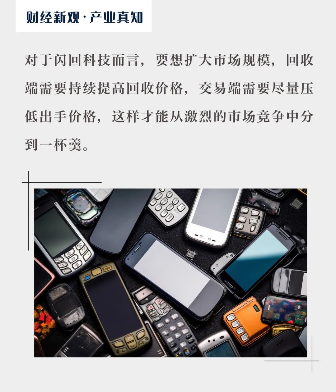 深度绑定小米仍未盈利，闪回科技资金困境难解