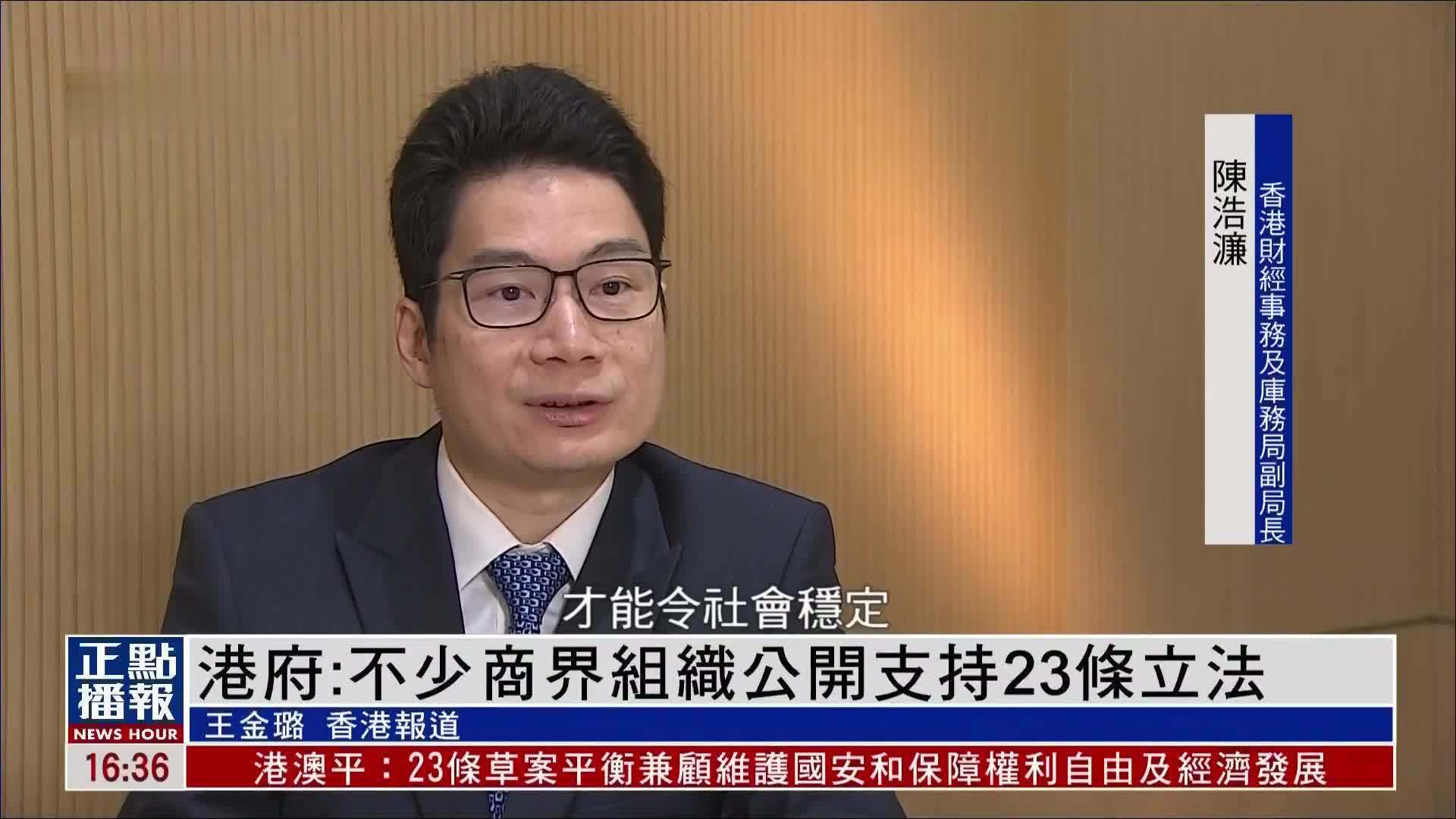 港府：不少商界组织公开支持23条立法