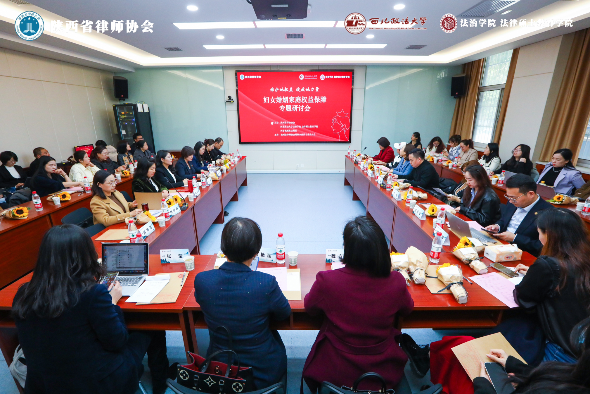 “维护她权益 绽放她力量”——陕西举办妇女婚姻家庭权益保障研讨会