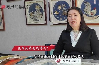 非遗鱼皮画传承人石立新：以匠人之心，做好一件事，前途必将一片光明