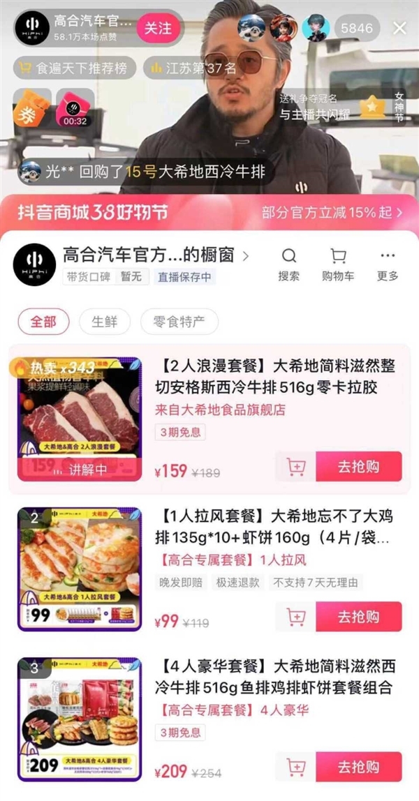 高合直播卖货了！牛排、披萨、鲜虾饼 网友：高合甄选