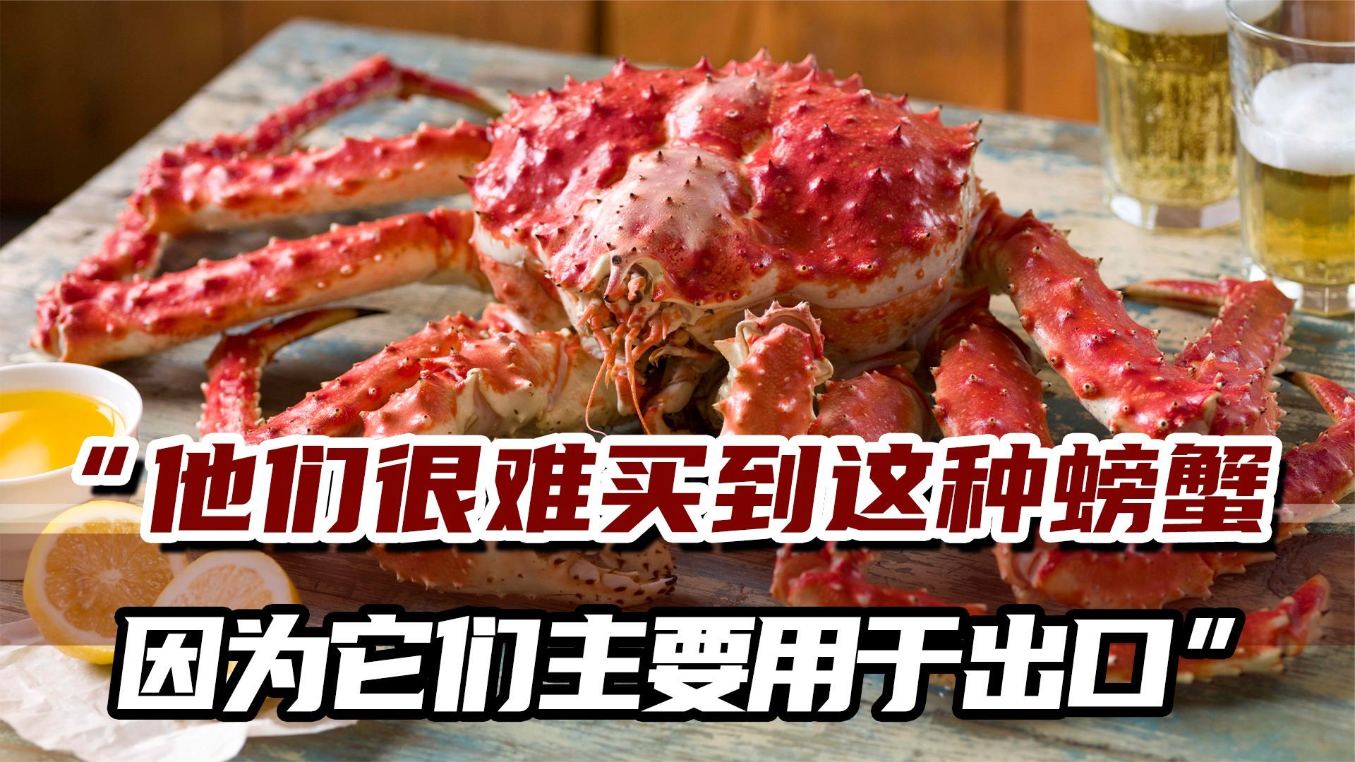 俄媒堪察加蟹登上中国餐桌让很多俄罗斯退休人士吃惊