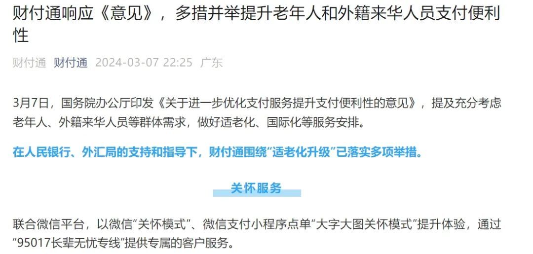 国务院办公厅发文！支付宝、财付通深夜回应