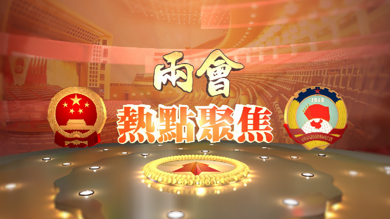 特别节目｜中国经济5%增长现实可行 拥抱新质生产力未来可期