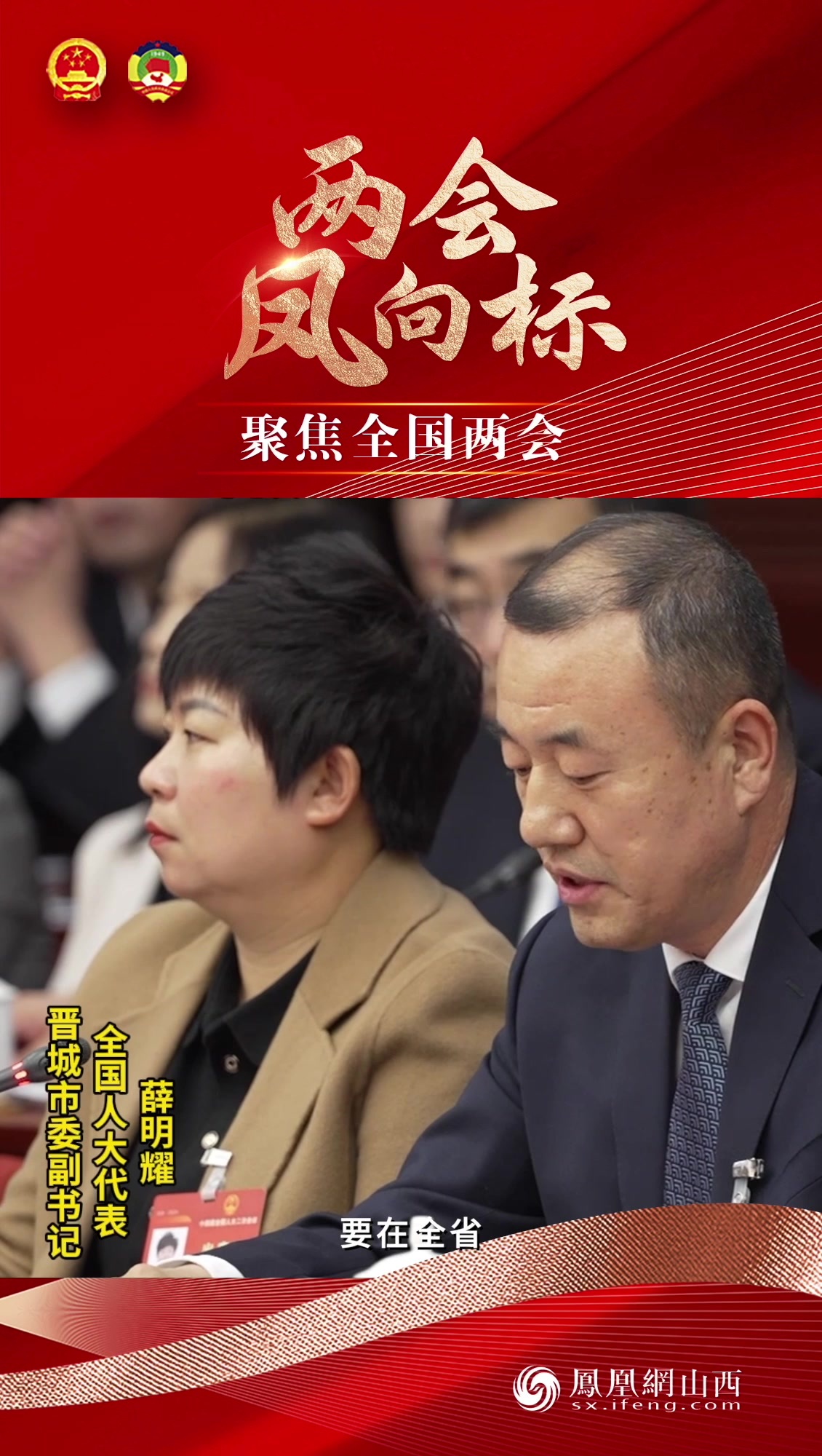 两会凤向标全国人大代表薛明耀到2027年全省所有村都靓起来