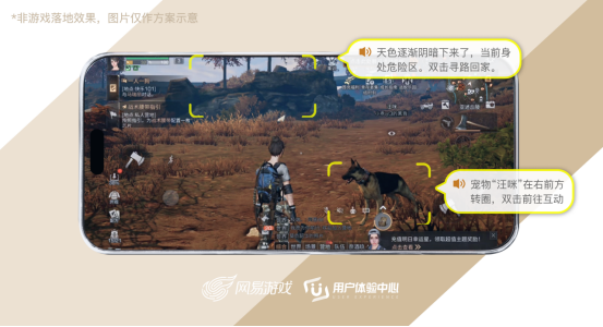 网易UX无障碍游戏交互方案获iF设计奖让视障人士从“听游戏”到“玩”(图3)