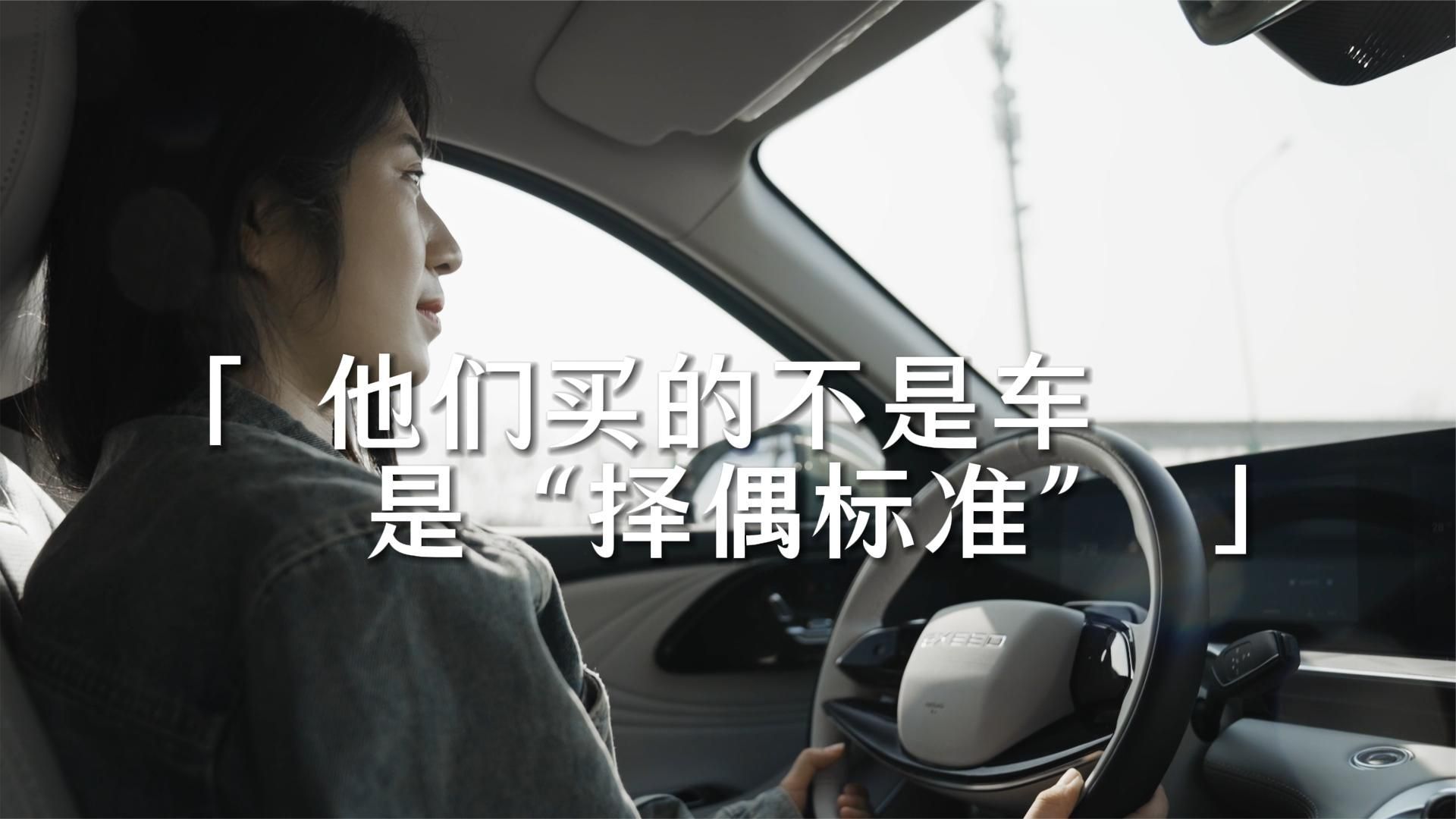 他们买的不是车，买的是【择偶标准】