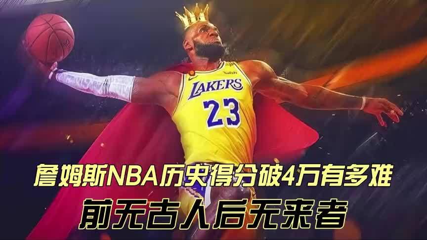 詹姆斯老去后的新核心