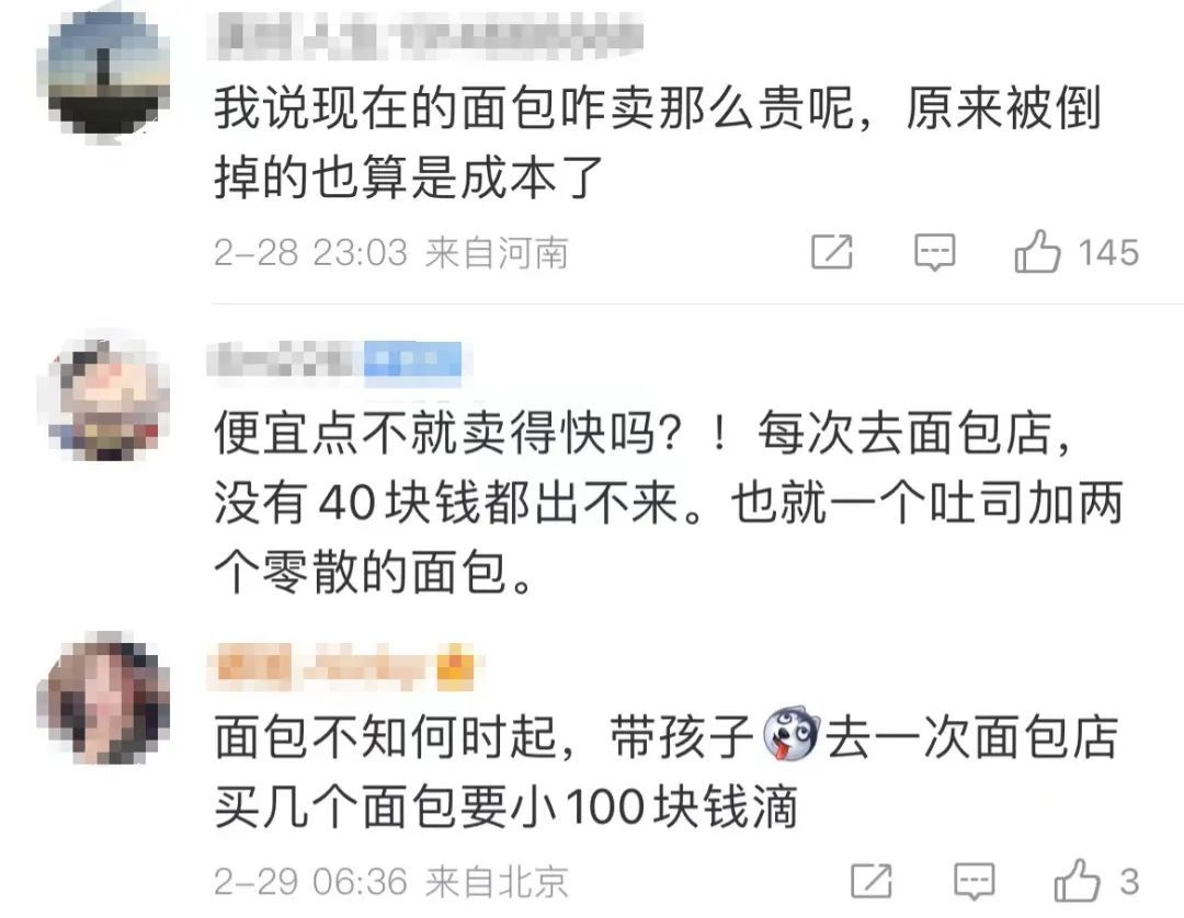 几十元一个的面包，宁可扔掉也不打折？