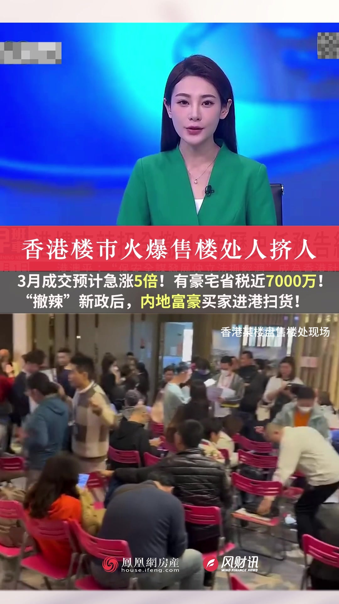 “撤辣”新政后，内地富豪买家进港扫货！