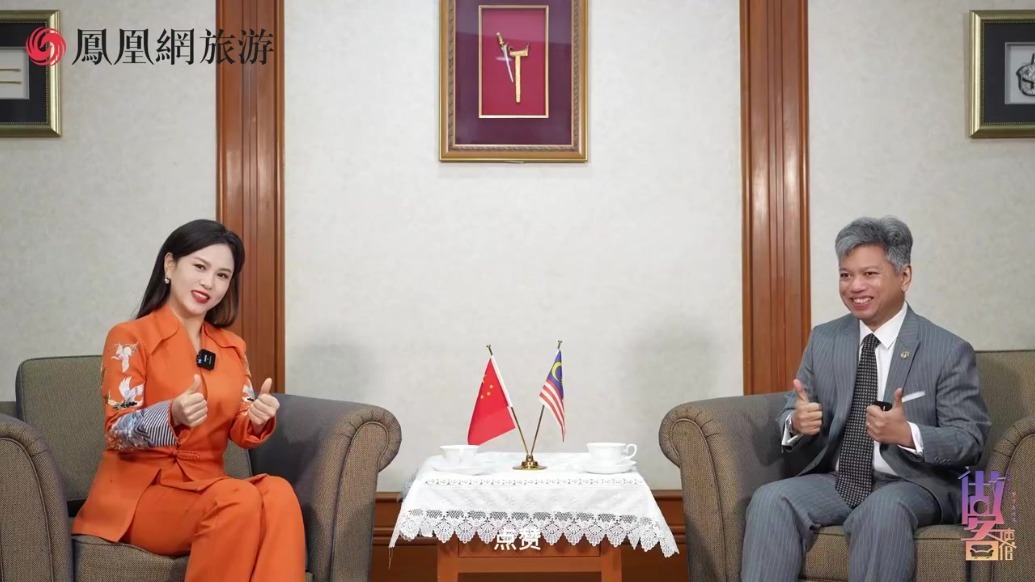马来西亚驻华大使：中国游客对于马来西亚的旅游业非常重要 ｜做客大使馆