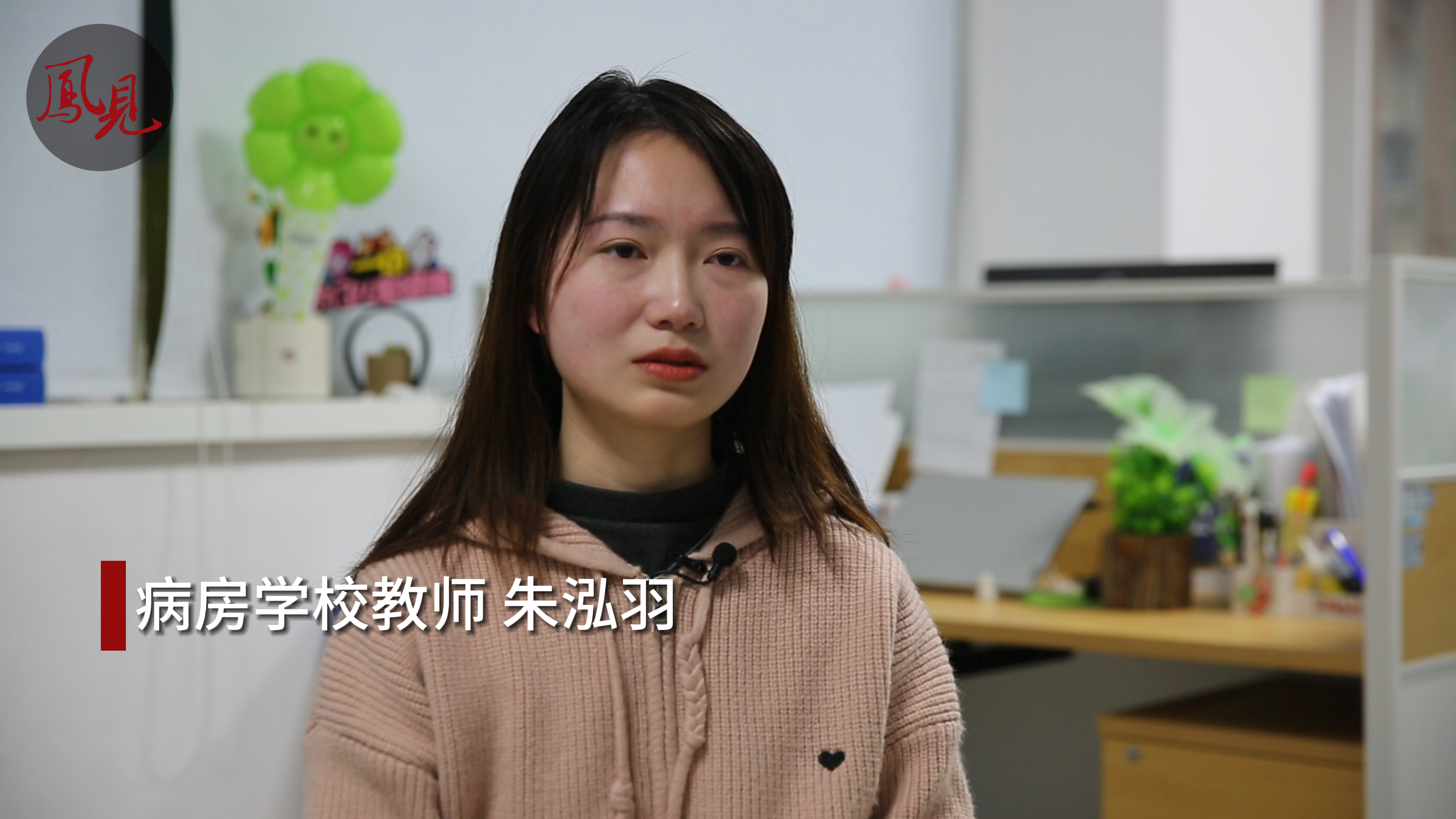 凤见第177期：【三八妇女节特辑】走进病房学校 希望你不再来上课