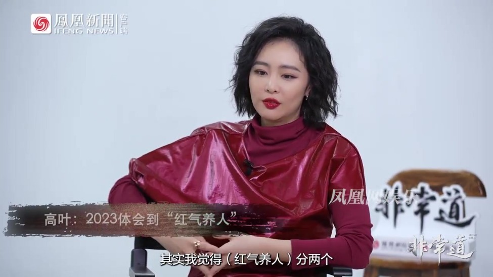 高叶回应红气养人：爱是可以滋养人的