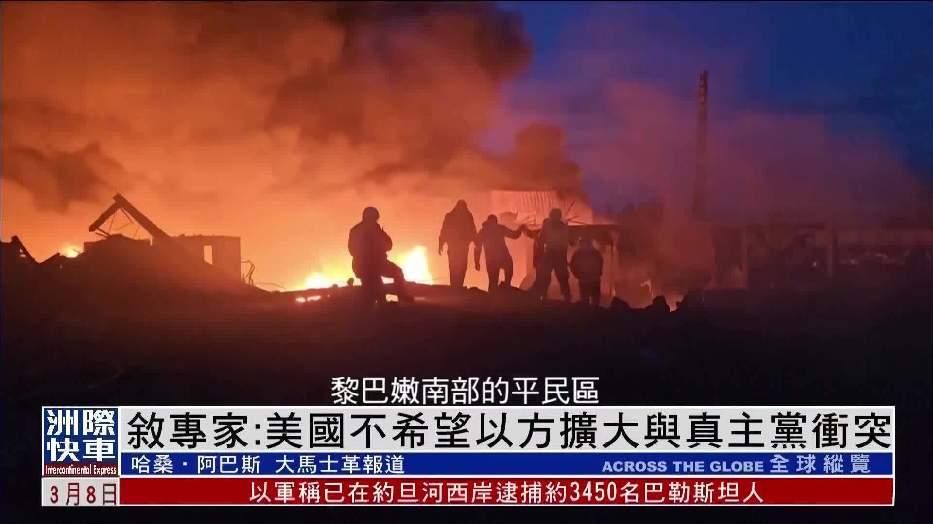 叙利亚专家美国不希望以色列扩大与黎巴嫩真主党冲突