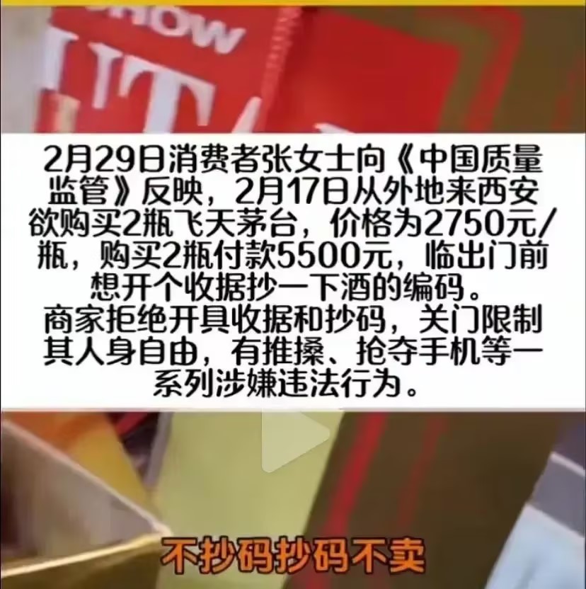 西安一名女子买茅台验真伪被死亡威胁