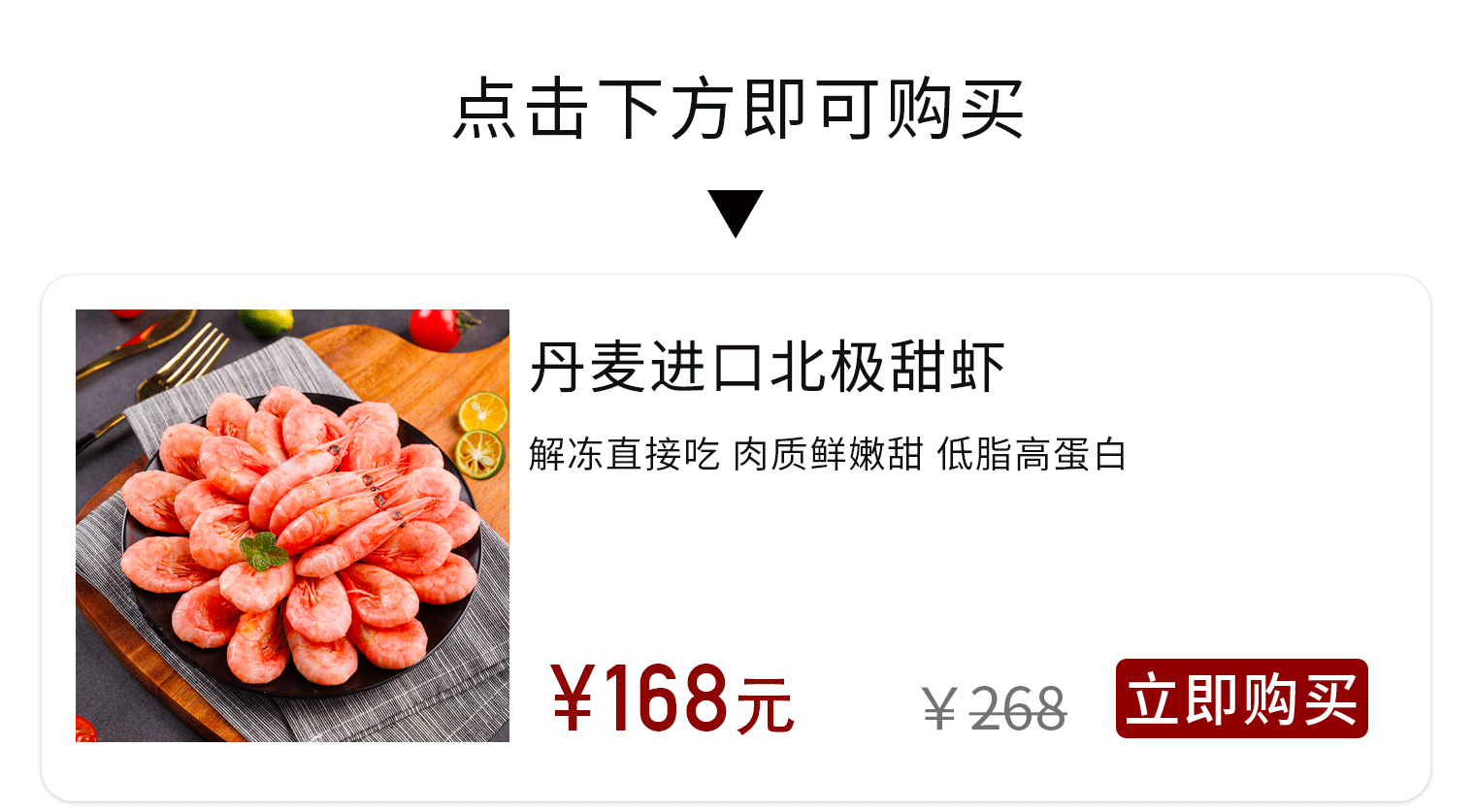 一年进口上万吨!丹麦北极甜虾是怎么抢占中国市场的?
