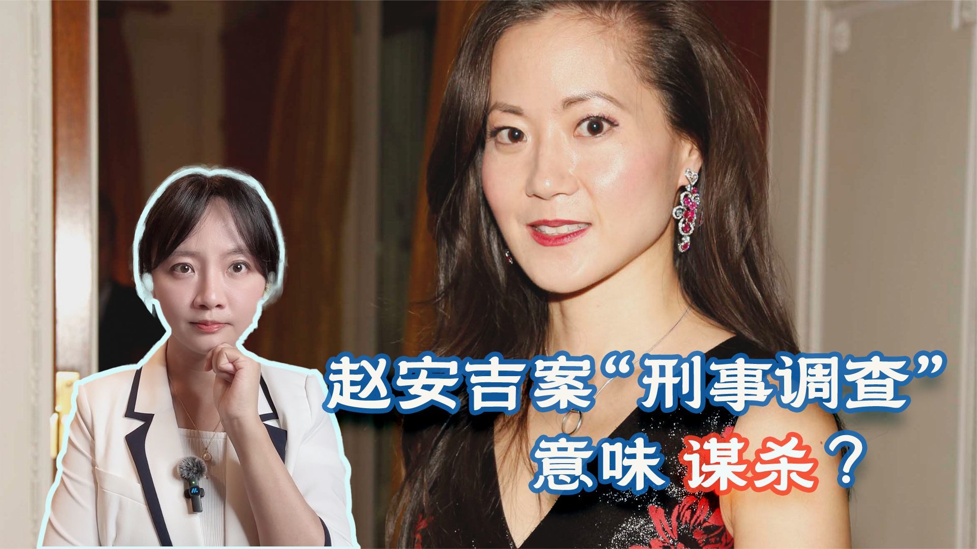 赵安吉案“刑事调查”意味谋杀？谈谈我接触的赵家