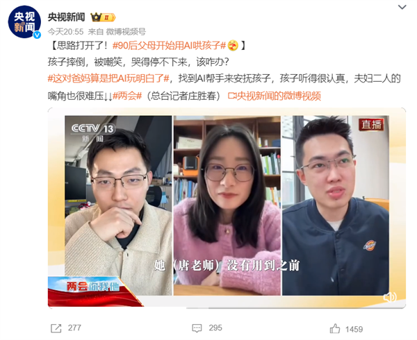 90后清北学霸父母开动用AI哄孩子：AI可太会劝慰小孩了