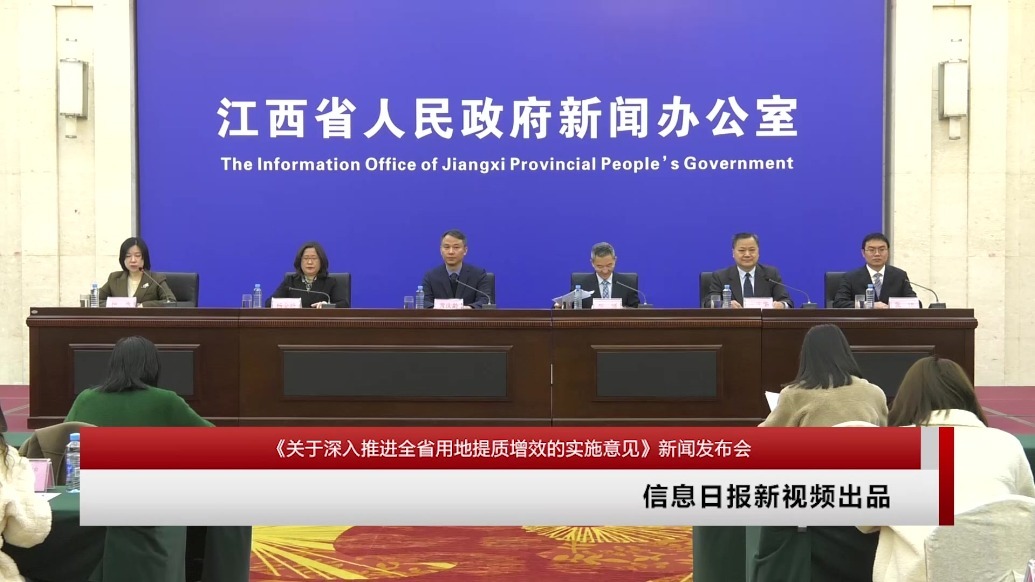 关于深入推进全省用地提质增效的实施意见新闻发布会