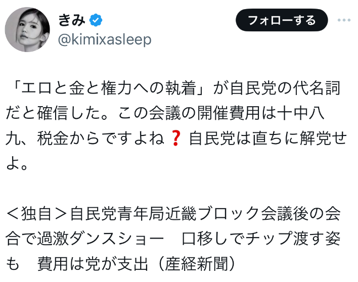 日媒爆料自民集会现露骨舞蹈秀，政客“嘴对嘴”给送小费