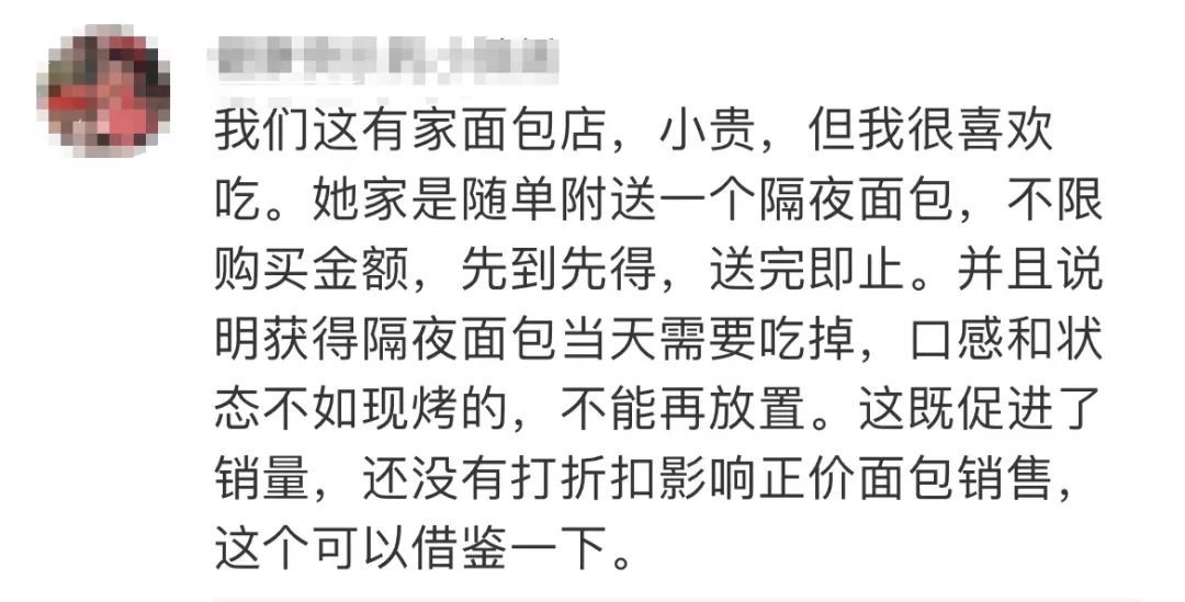 几十元一个的面包，宁可扔掉也不打折？