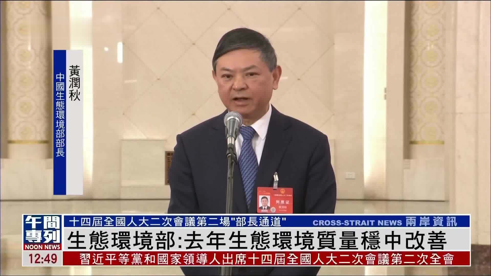 中国生态环境部：去年生态环境质量稳中改善