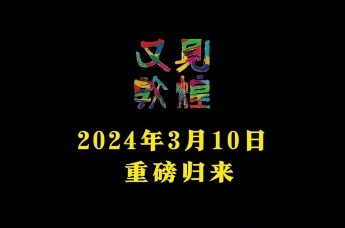 古郡敦煌的文化盛宴《又见敦煌》2024年将复演