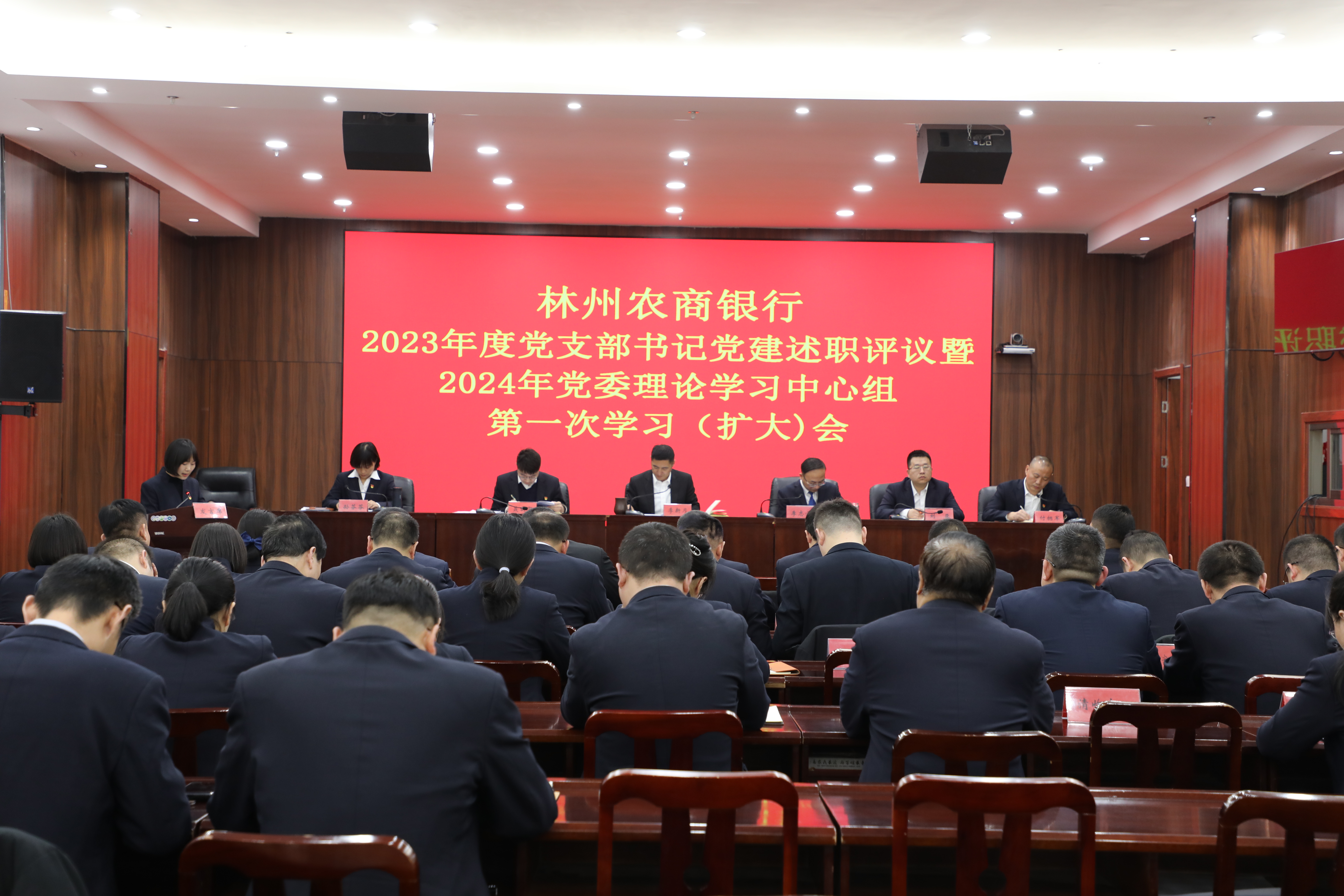 林州农商银行党委召开2023年度基层党支部书记党建述职评议会