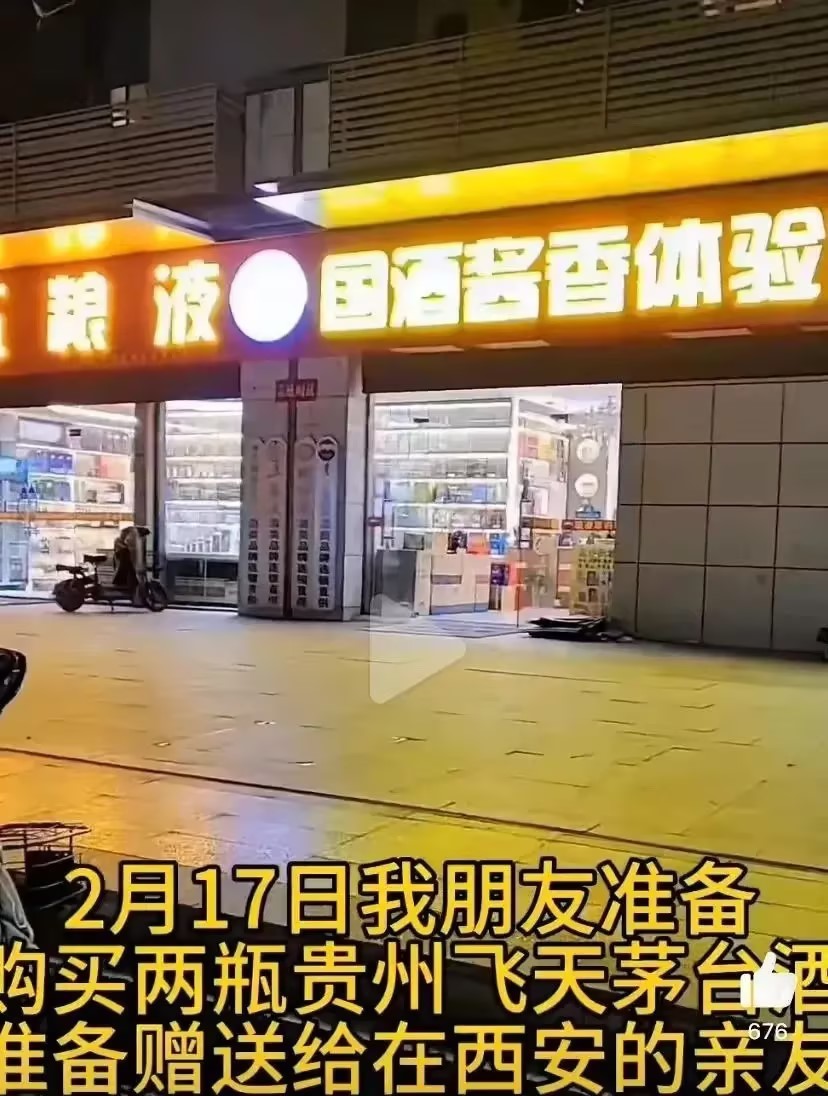 西安一名女子买茅台验真伪被死亡威胁