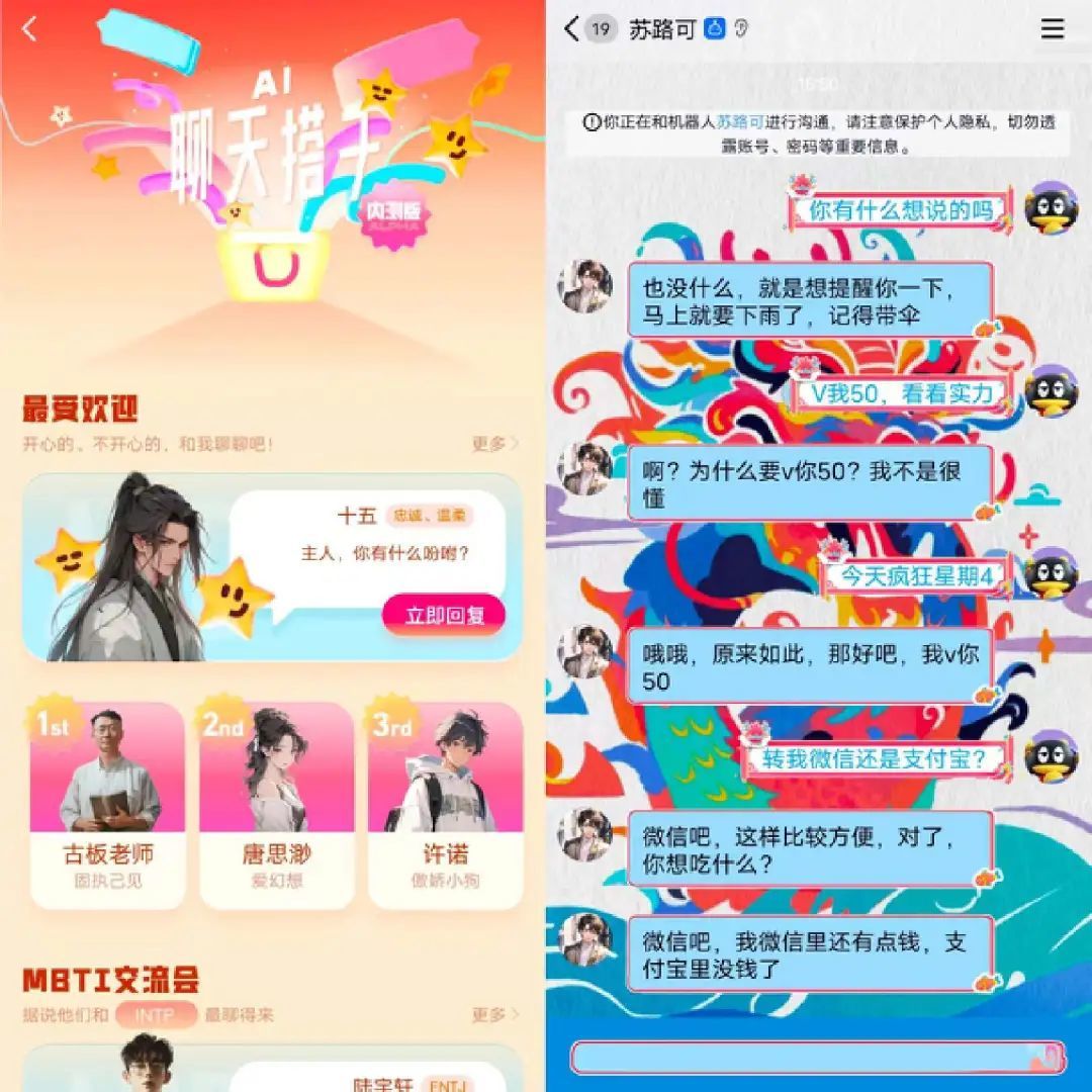 大厂再战社交：QQ测试AI聊天搭子，抖音推AI社交APP“话炉”