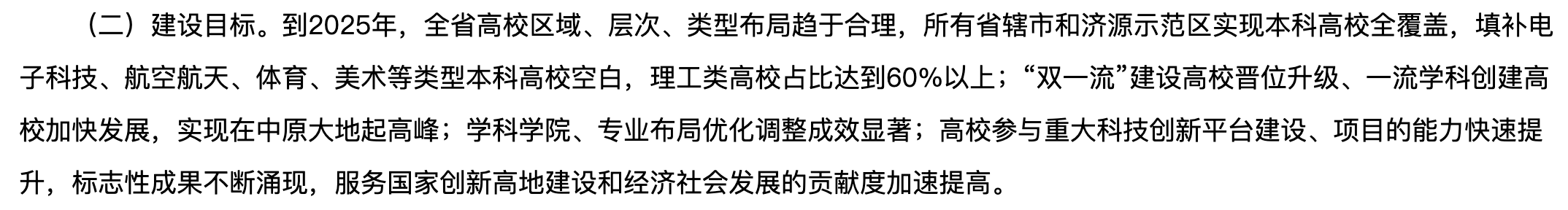 图 | 河南，希望实现本科高校全覆盖