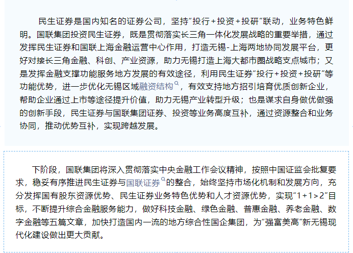 国联集团总裁就任民生证券凤凰网江苏_凤凰网
