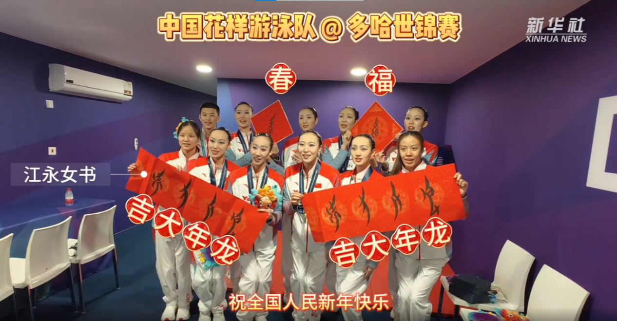 手拿女书祝福语的花泳队（图源新华社）