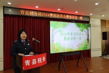 青县税务局举行春训动员会暨春训第一课活动
