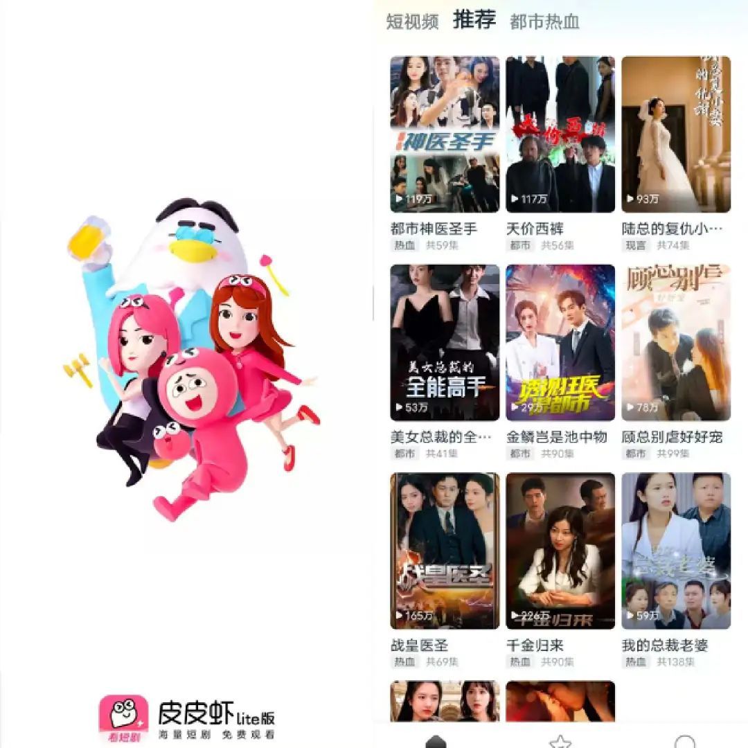 图注：“皮皮虾lite版”APP界面。